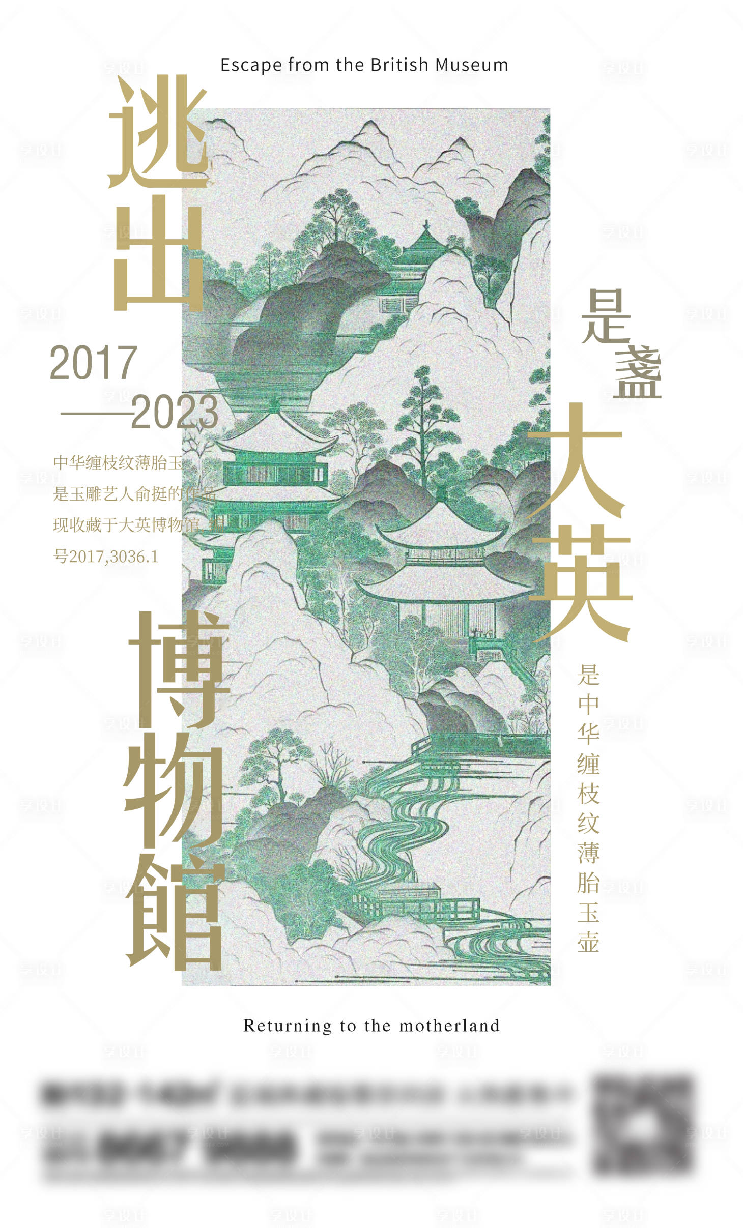 源文件下载【地产海报】编号：20231024134916020