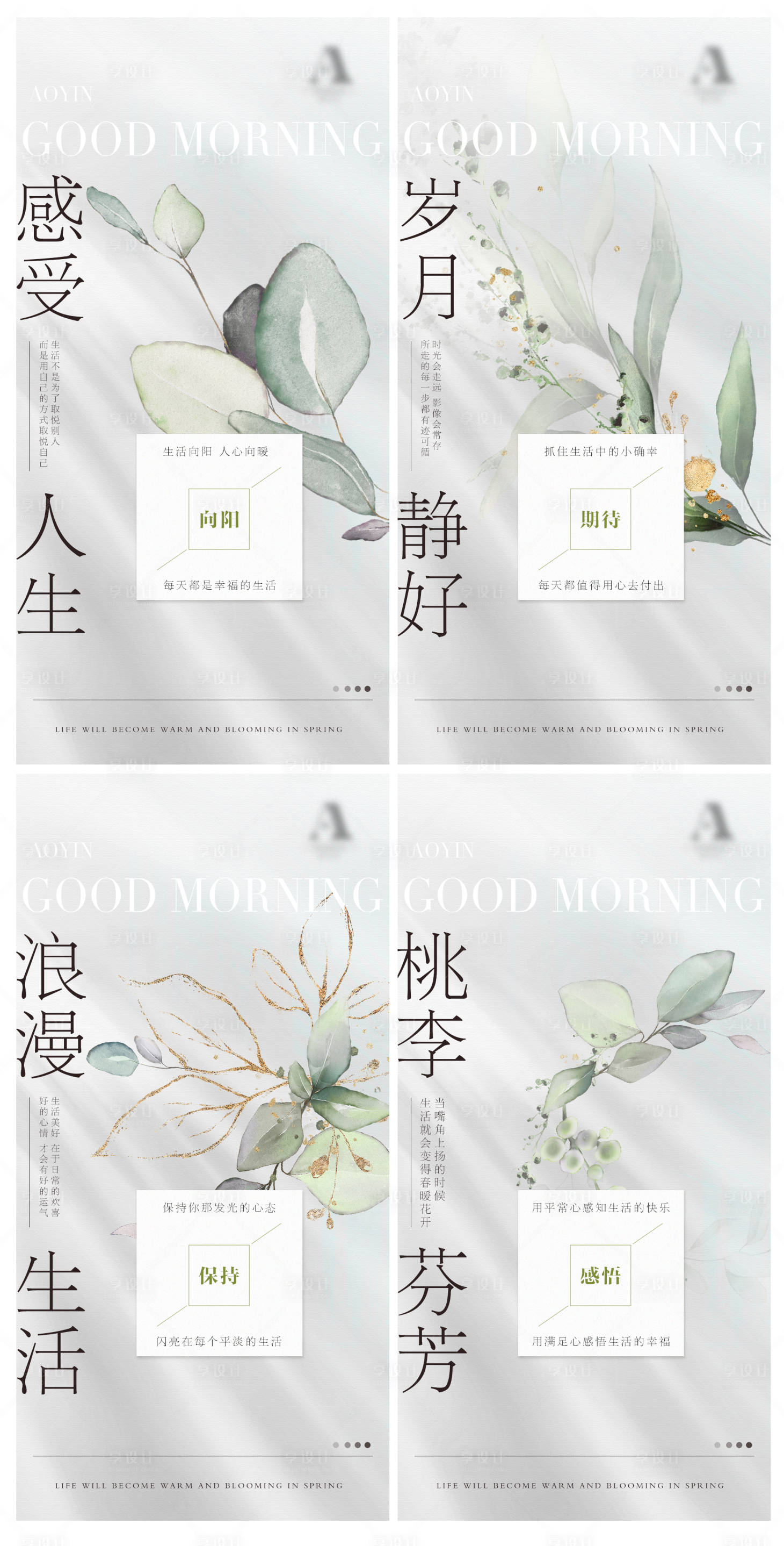 源文件下載【享設計】搜索編號：51880019749541192【美業早安系列海報】