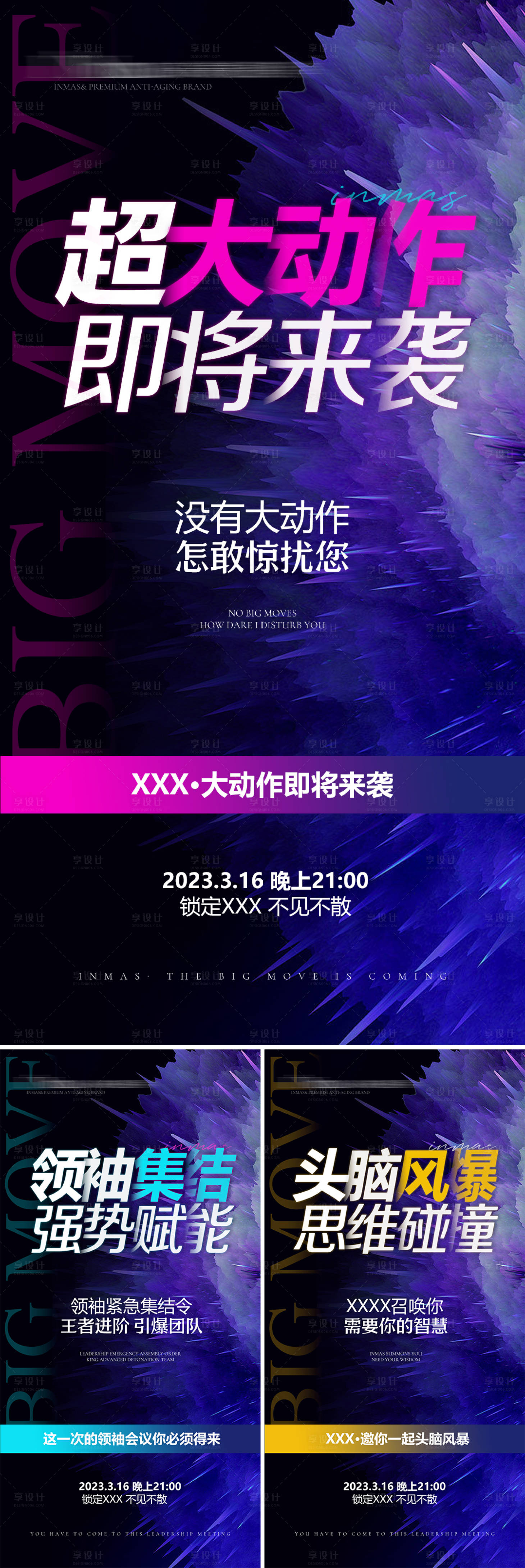 源文件下载【微商招商造势大动作海报】编号：17520020076823494