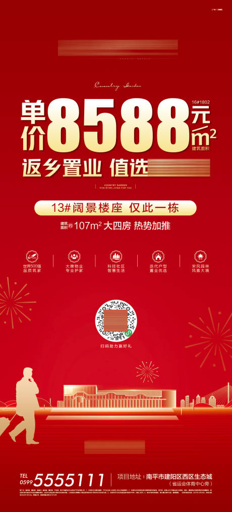 源文件下載【新春返鄉單圖】編號：42210019791387655