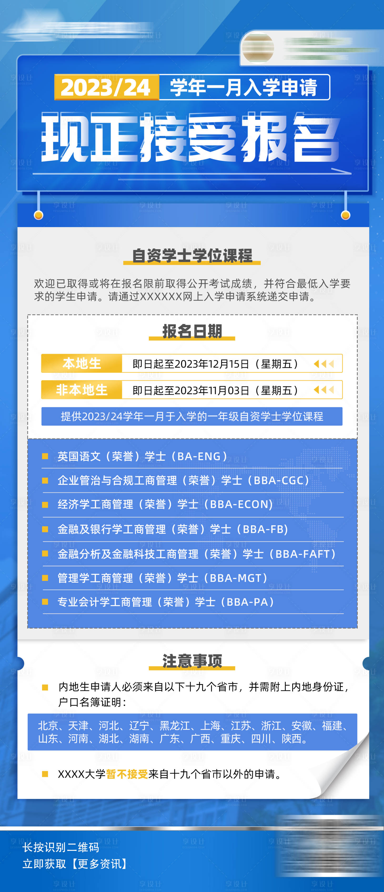 源文件下载【教育培训报名海报】编号：84560019804238916