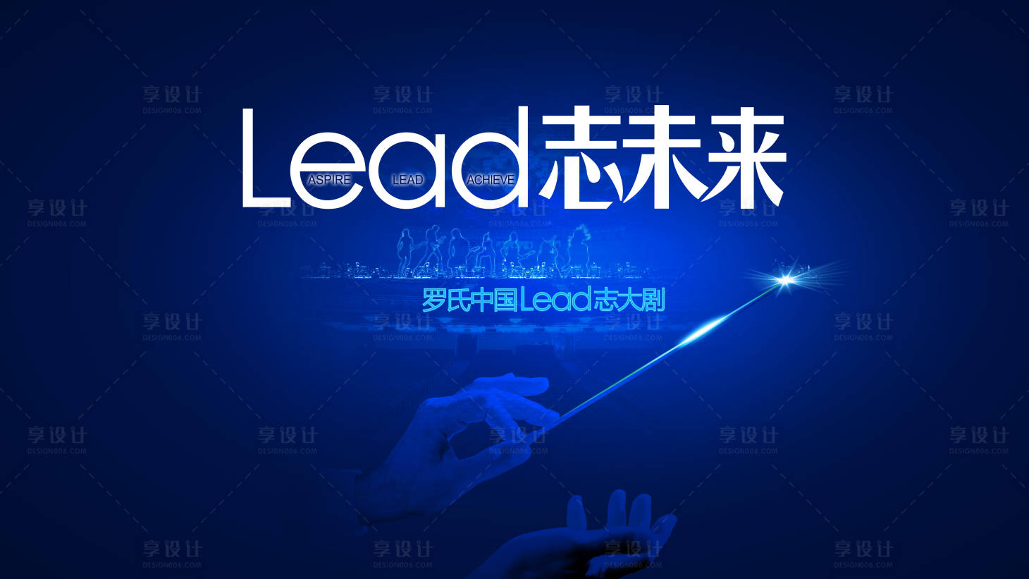 源文件下载【享设计】搜索编号：87480019738036736【LEAD志未来会议活动背景板】