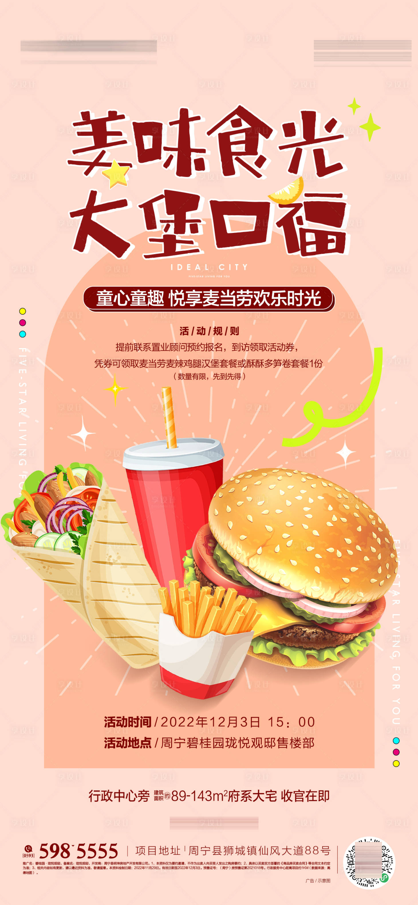 源文件下载【享设计】搜索编号：59910019865999502【汉堡活动单图】