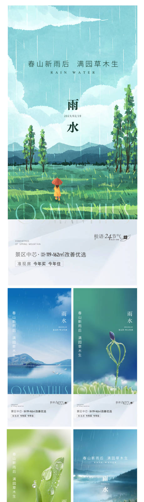 源文件下载【雨水】编号：20231007165302012