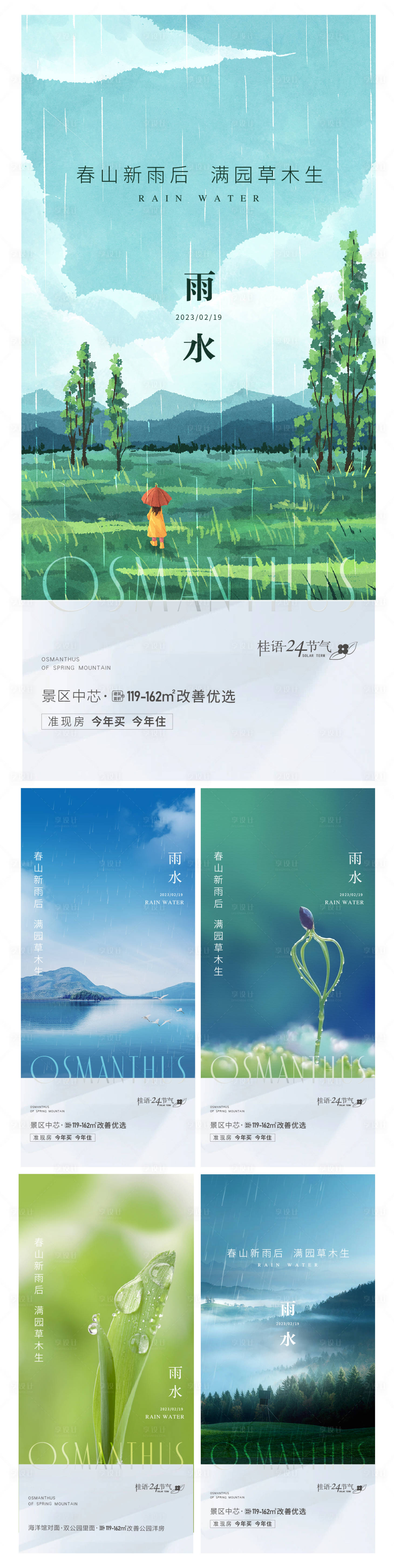 源文件下載【享設(shè)計】搜索編號：41750019662137280【雨水】