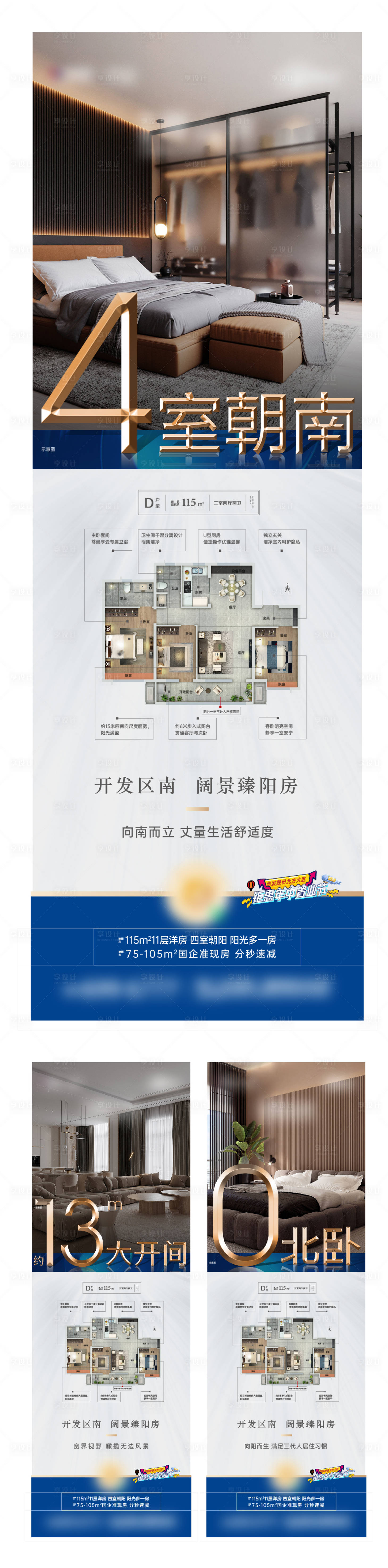 源文件下载【户型价值海报  】编号：32760020004051240