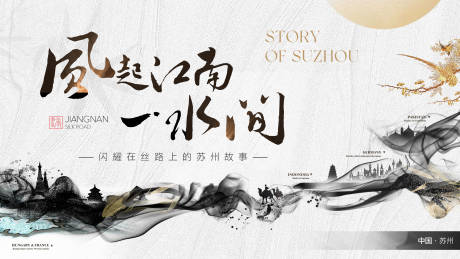 源文件下载【享设计】搜索编号：68700020129494769【风起江南一水间活动展板】