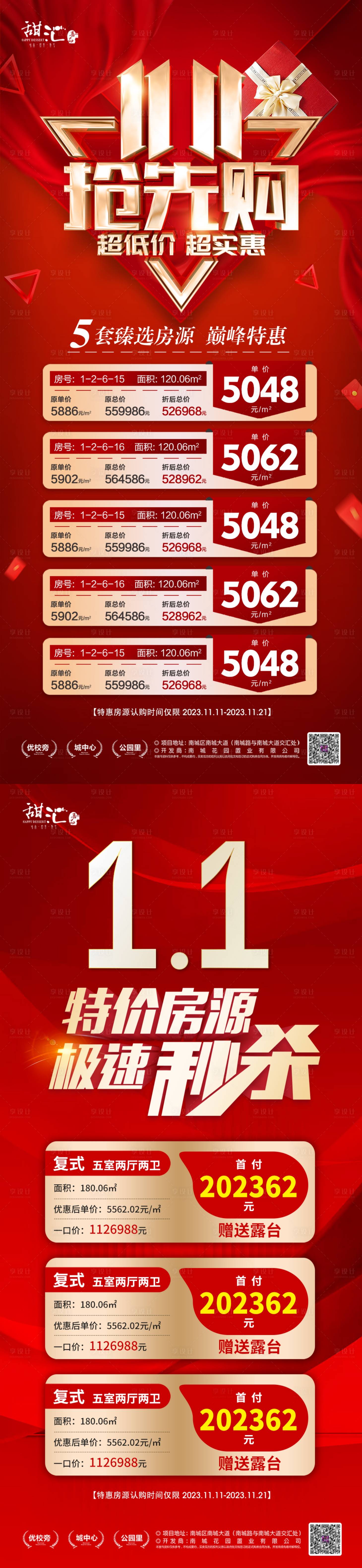 源文件下载【地产特价房海报】编号：92470019628849333