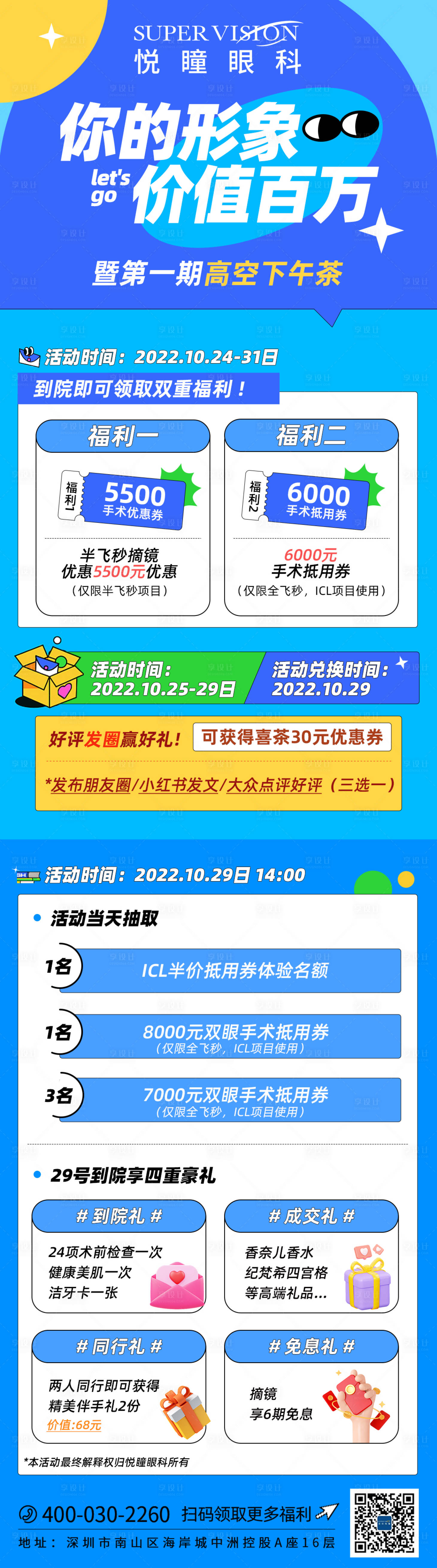 源文件下载【享设计】搜索编号：11470020064977140【眼科海报】