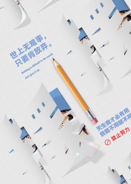 源文件下载【享设计】搜索编号：98640019854887763【翻页效果摆烂海报】