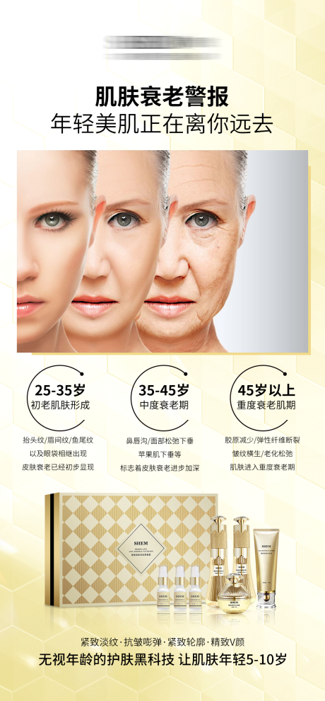 源文件下载【高级护肤品系列海报】编号：83380020002191792
