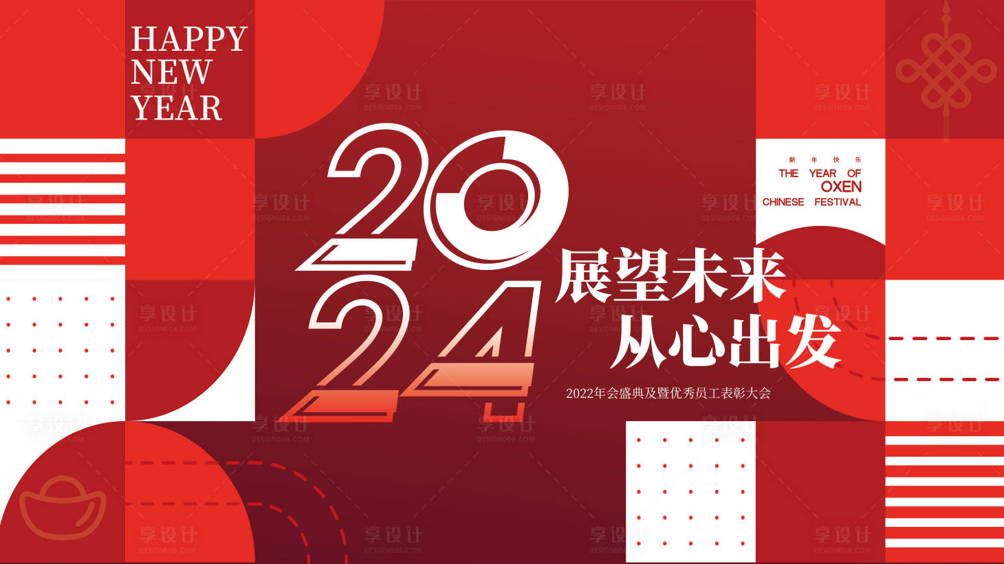 源文件下载【享设计】搜索编号：39440019779414332【2024会议展板】