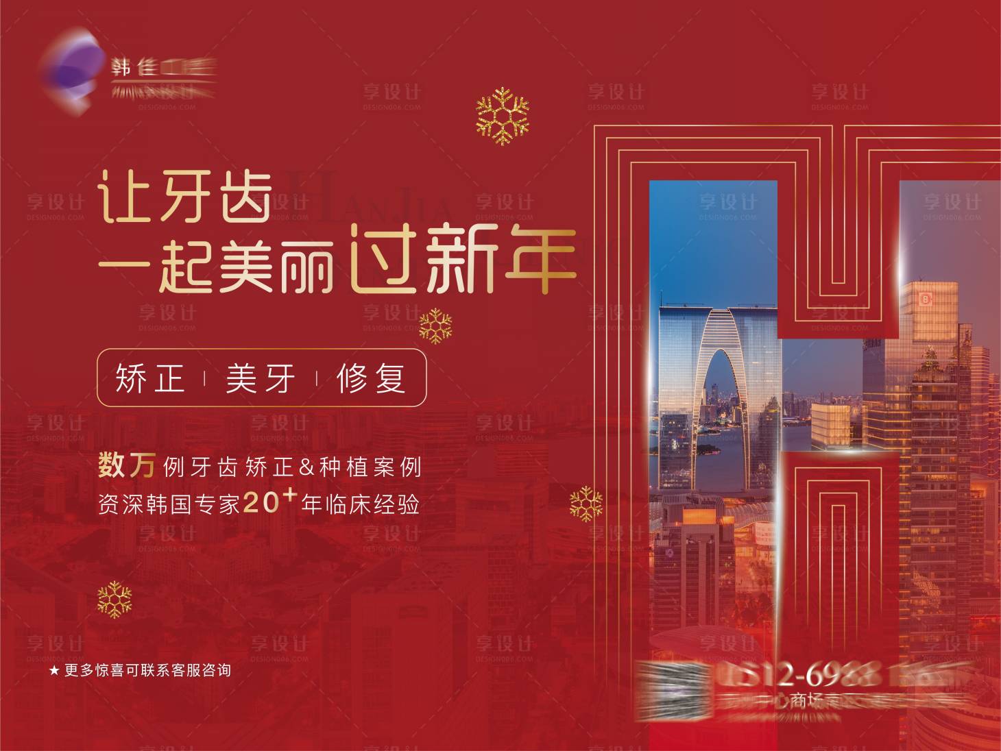 源文件下载【医疗口腔新年活动画面】编号：42370020023349821