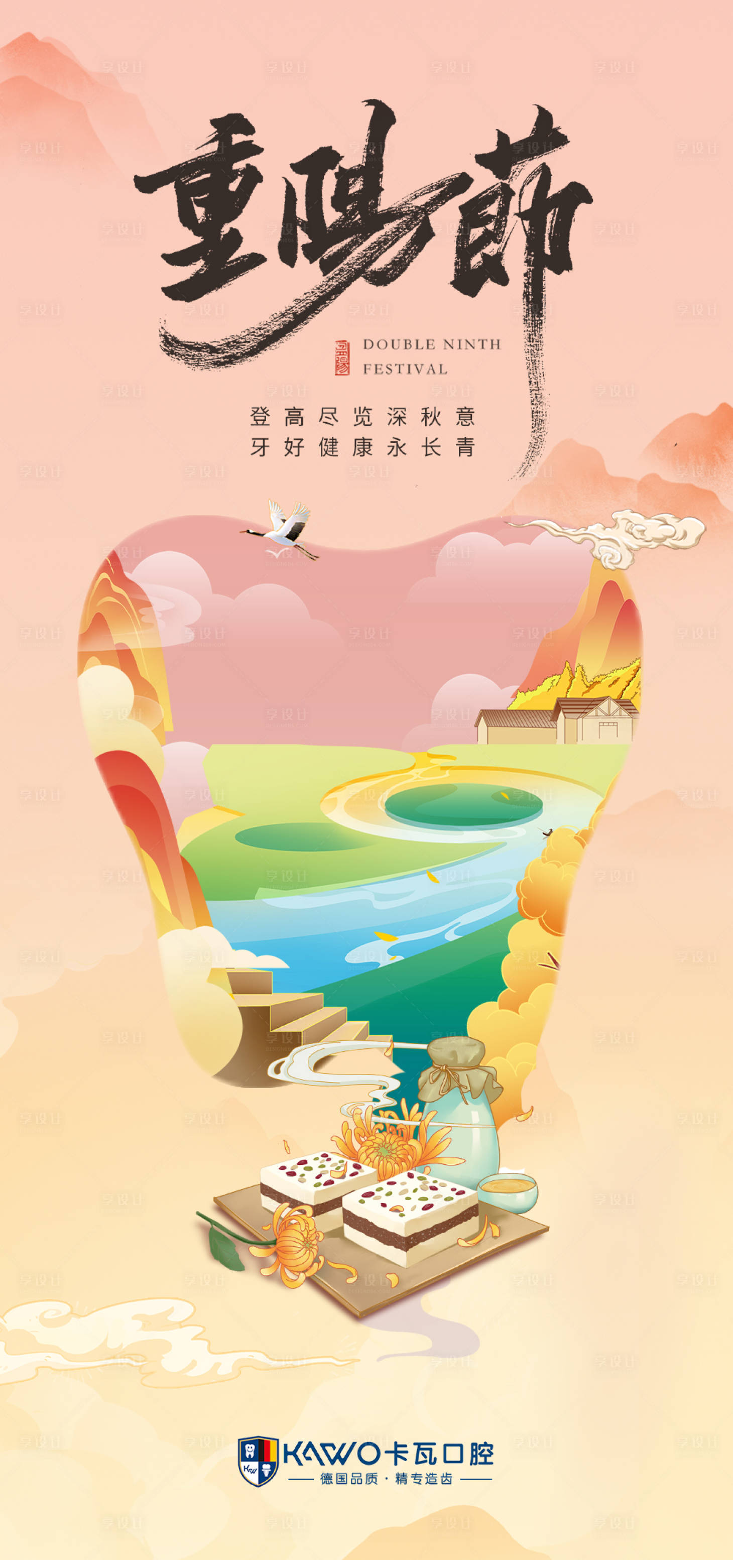 源文件下载【享设计】搜索编号：65630019768548299【重阳节海报】