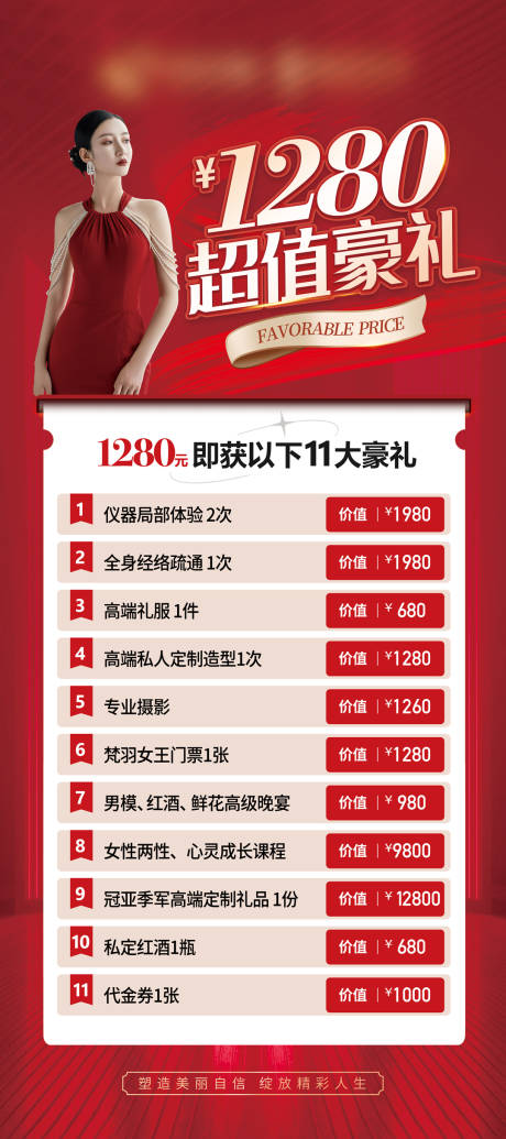 源文件下载【医美活动展架】编号：43350019699334006