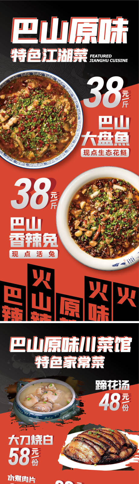 源文件下载【特色江湖菜川菜馆海报】编号：29040020110898895