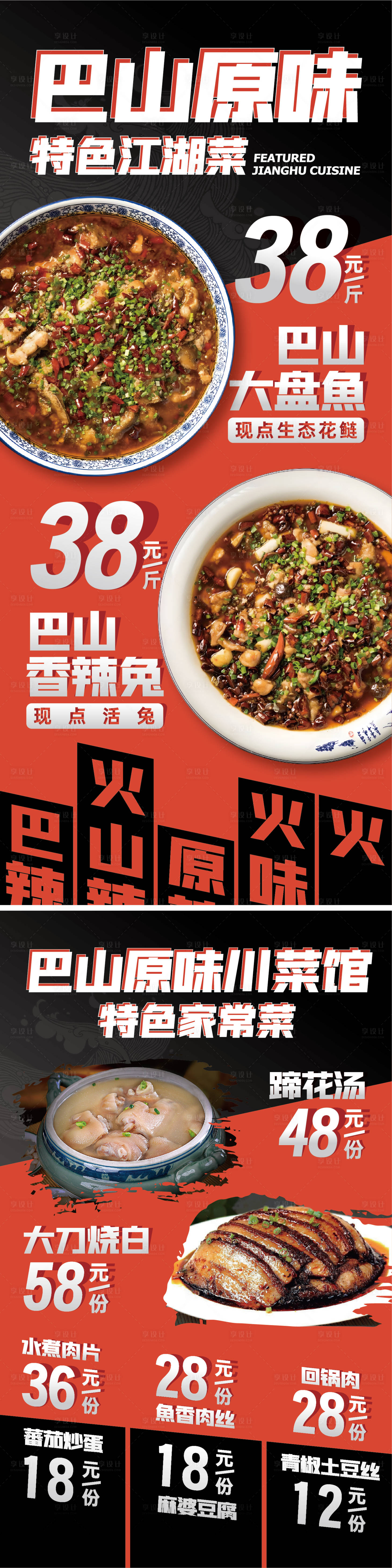 源文件下载【特色江湖菜川菜馆海报】编号：29040020110898895