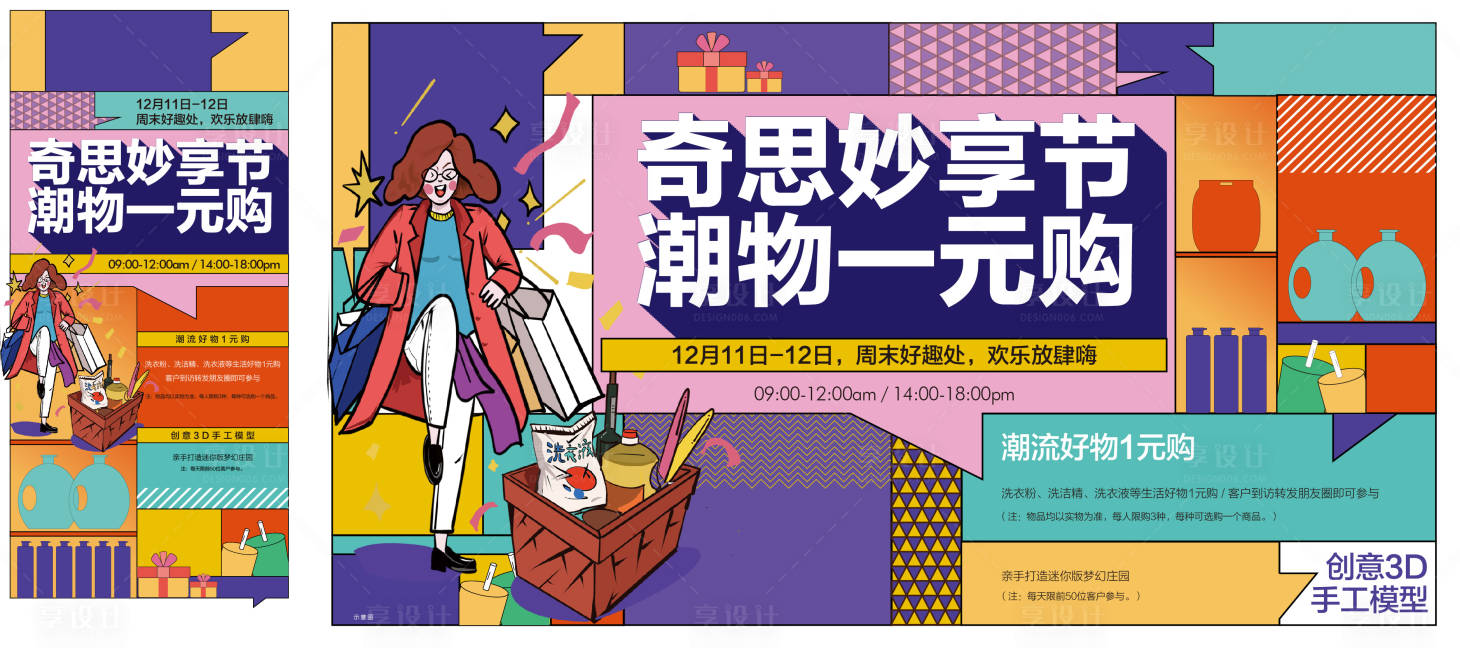 源文件下載【購房節暖場活動】編號：53890019740922090