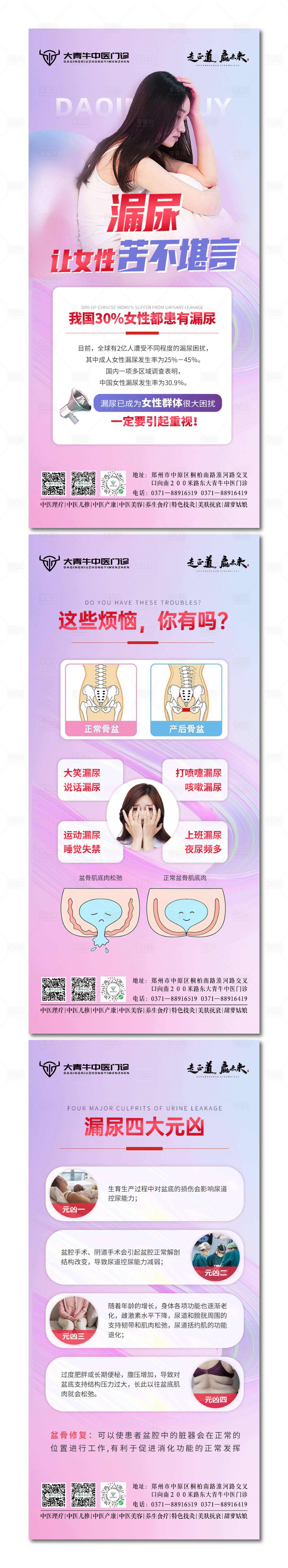 源文件下載【享設計】搜索編號：44590019926621878【婦科治療漏尿宣傳系列海報】