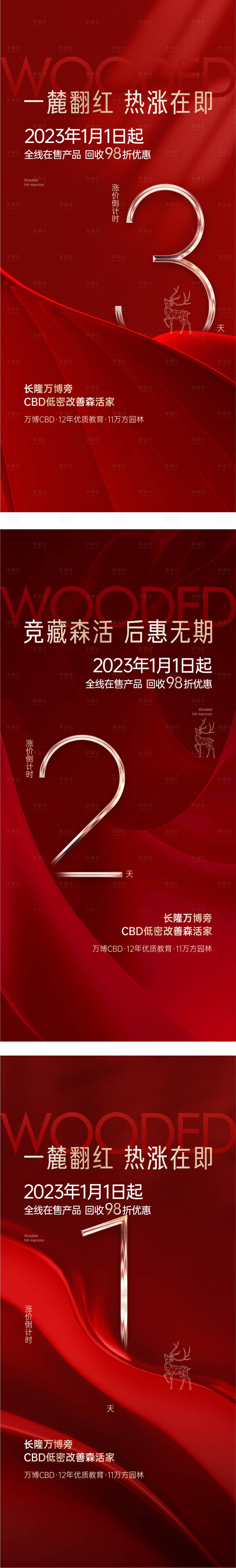 源文件下载【享设计】搜索编号：33640019790228921【地产倒计时海报】