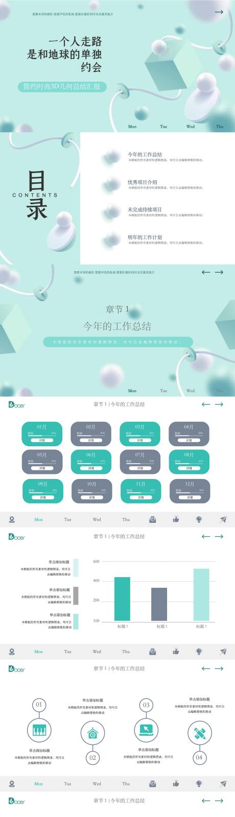 源文件下載【享設計】搜索編號：77090019828734647【企業總結匯報】