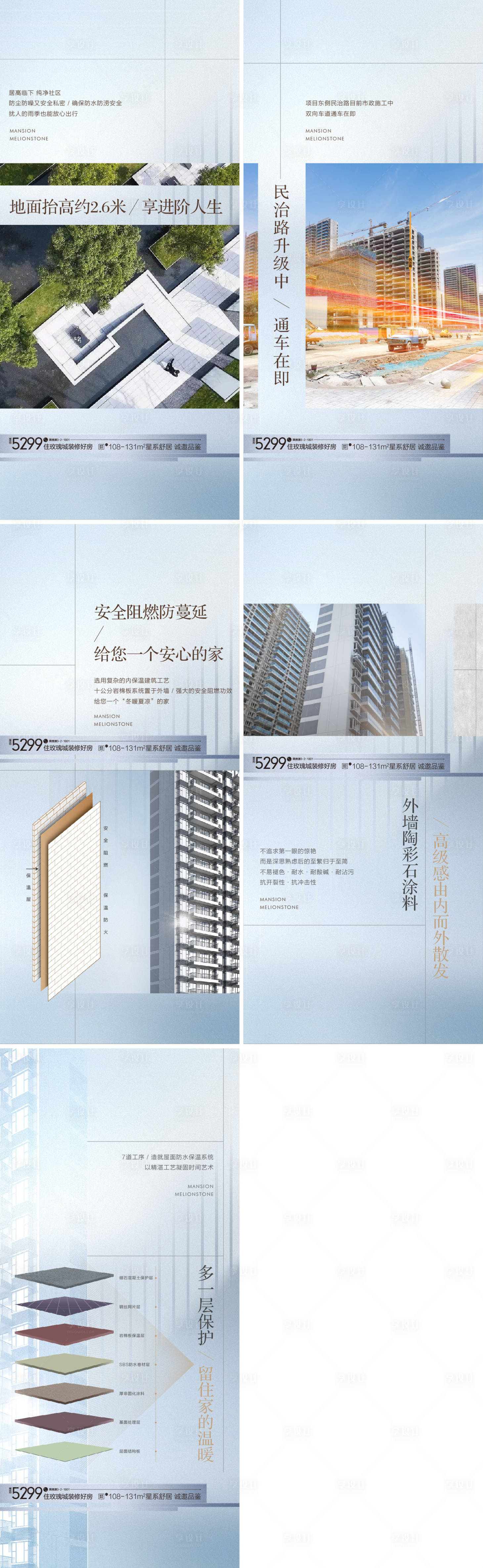源文件下载【享设计】搜索编号：46080019673395452【地产价值工法系列海报】