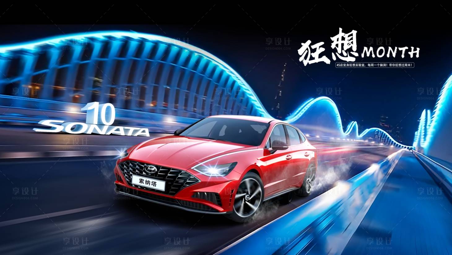 源文件下载【享设计】搜索编号：89850019968981949【汽车背景板】