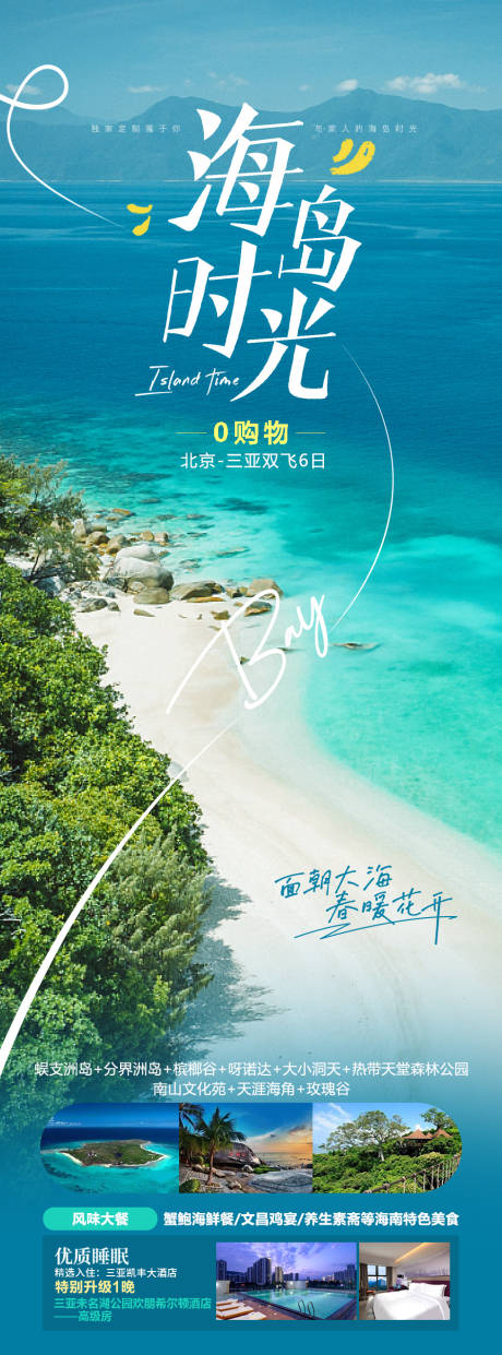 源文件下載【海島時光】編號：18940020041904786