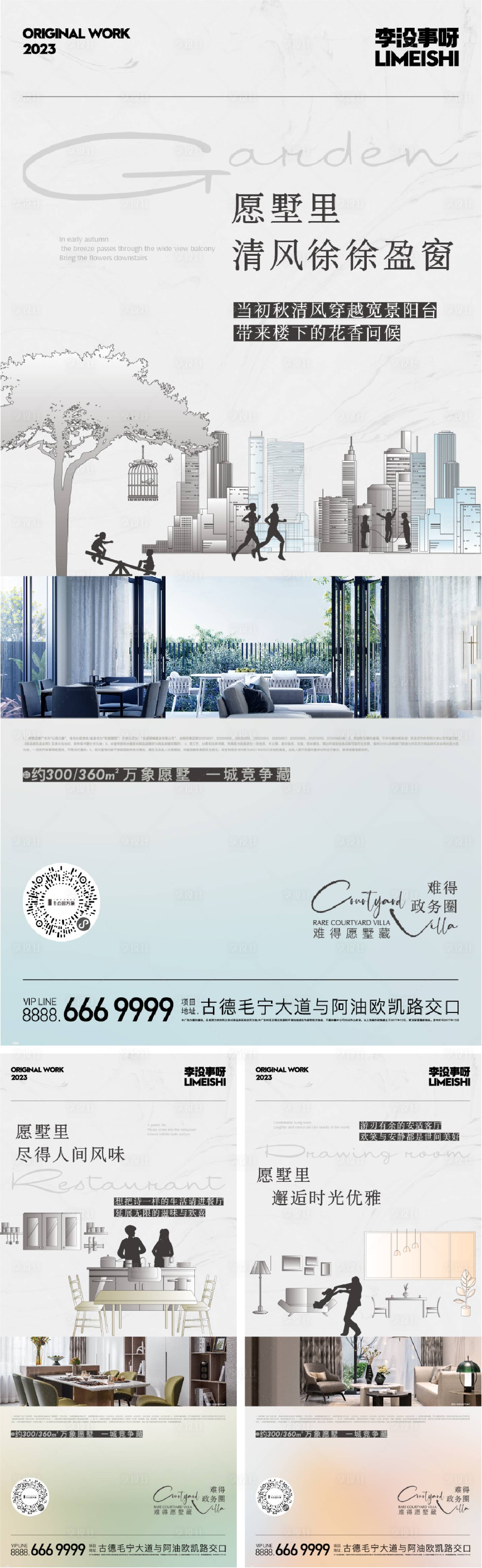 源文件下载【享设计】搜索编号：16840019702544307【地产配套价值点系列海报】