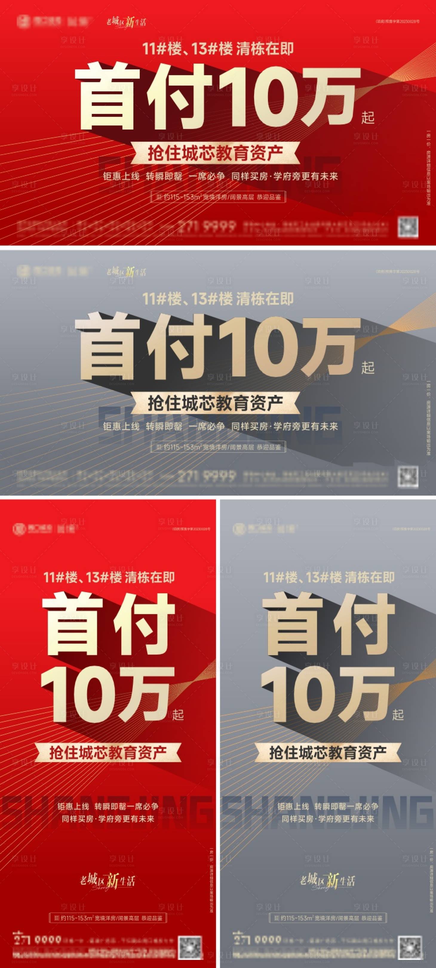 源文件下載【享設計】搜索編號：12090019981829009【地產低首付活動海報展板】