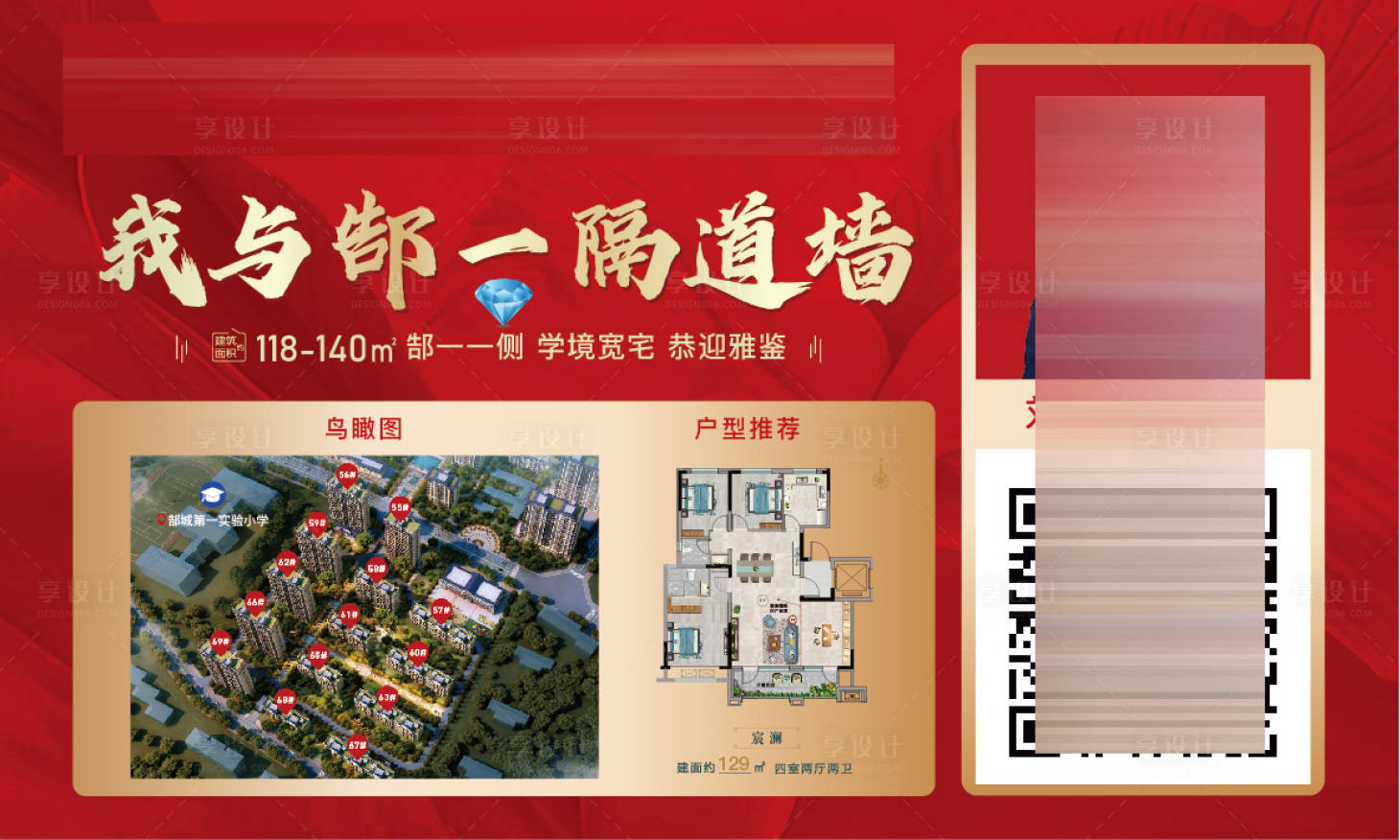 源文件下載【享設計】搜索編號：31290019700377118【地產戶型價值點海報展板】