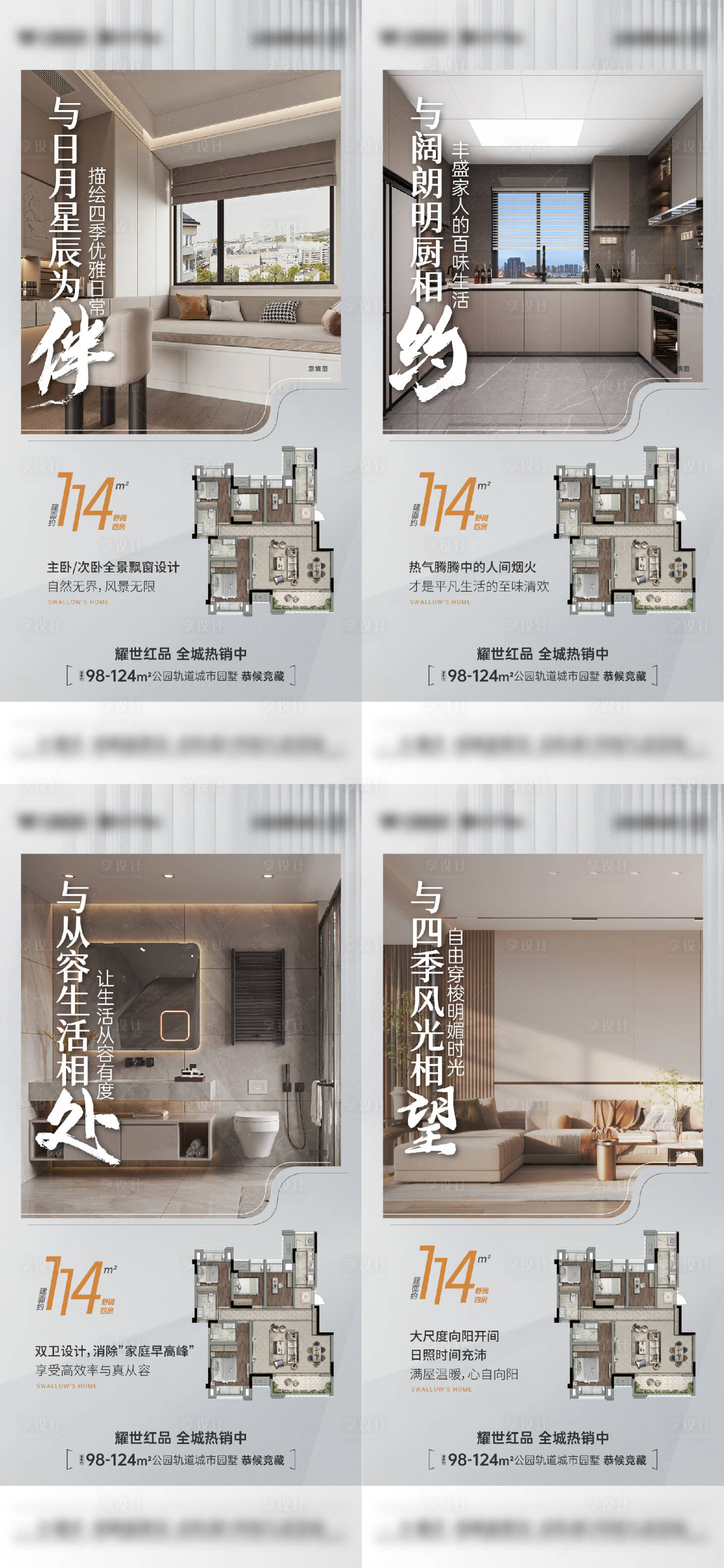 源文件下载【享设计】搜索编号：96780019797565283【户型价值点海报】