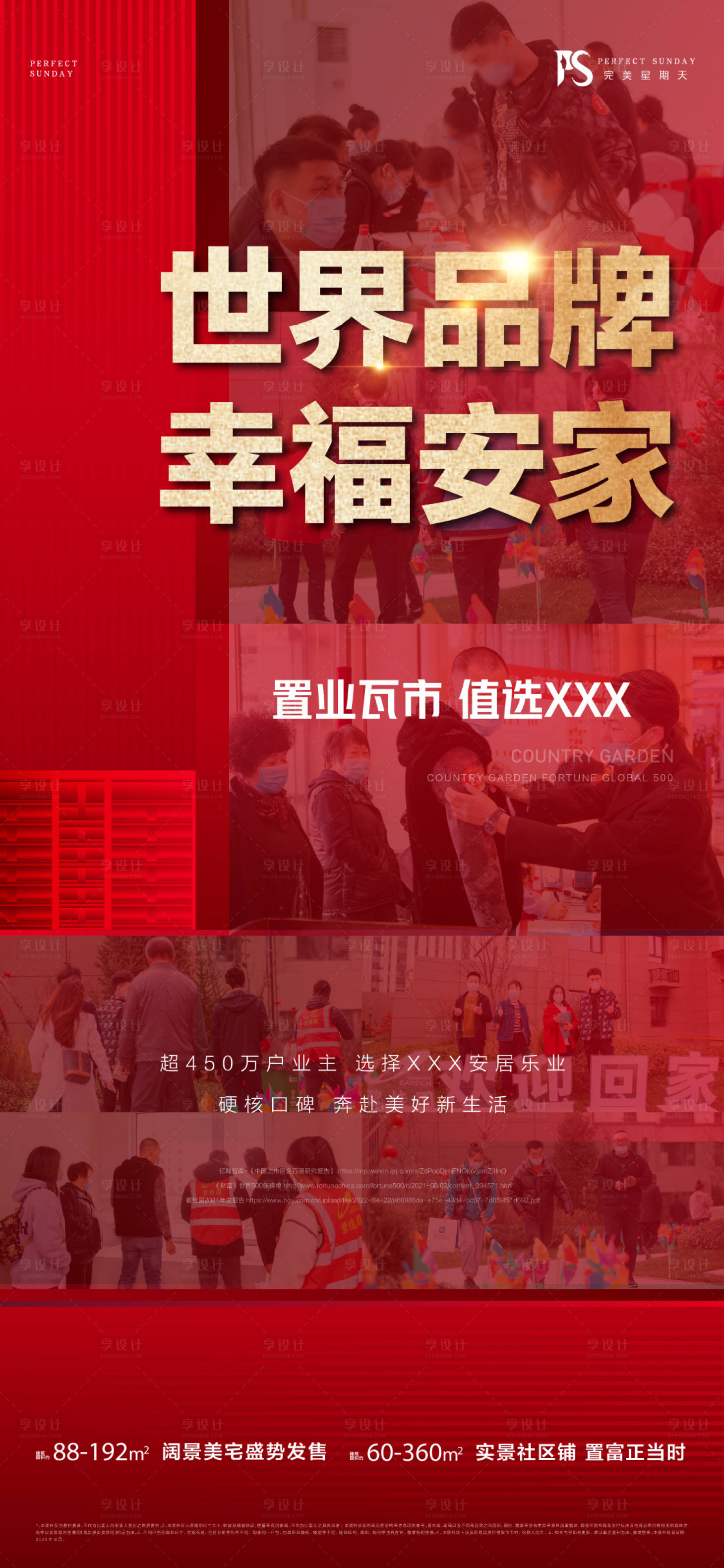源文件下載【享設(shè)計(jì)】搜索編號：77260019665516891【地產(chǎn)熱銷紅金海報(bào)】