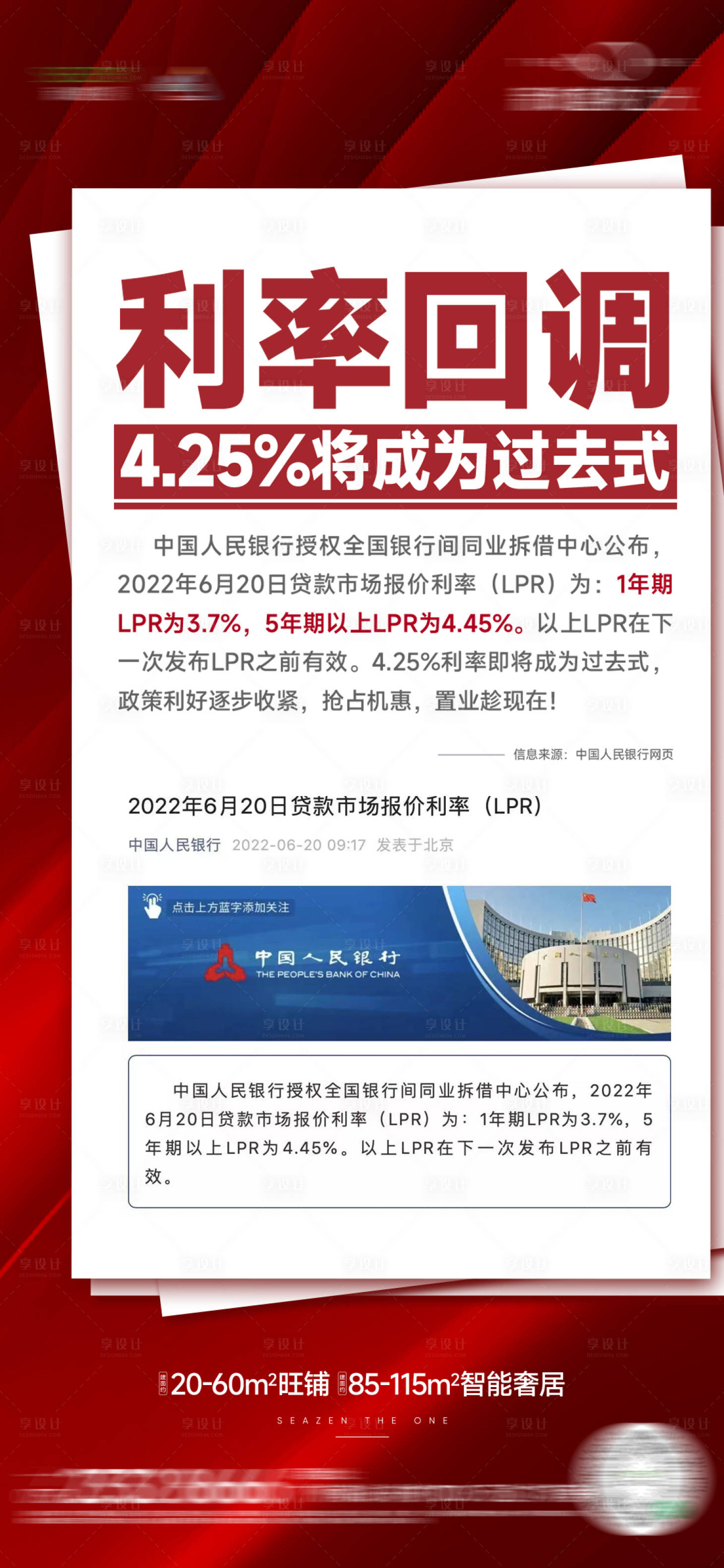 源文件下載【享設計】搜索編號：13050020072091139【新聞政策利好熱銷紅稿】