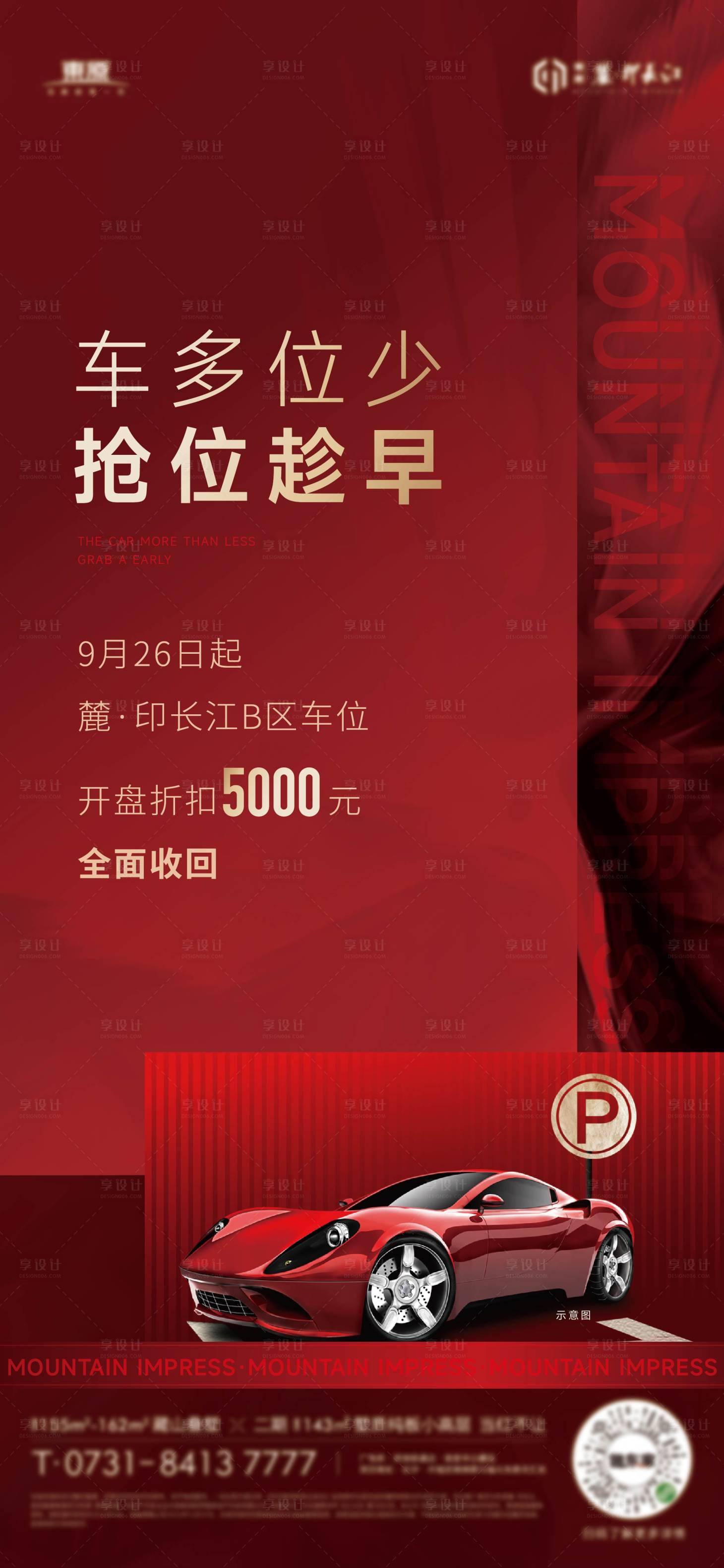 源文件下載【享設計】搜索編號：78260019911417787【車位海報】