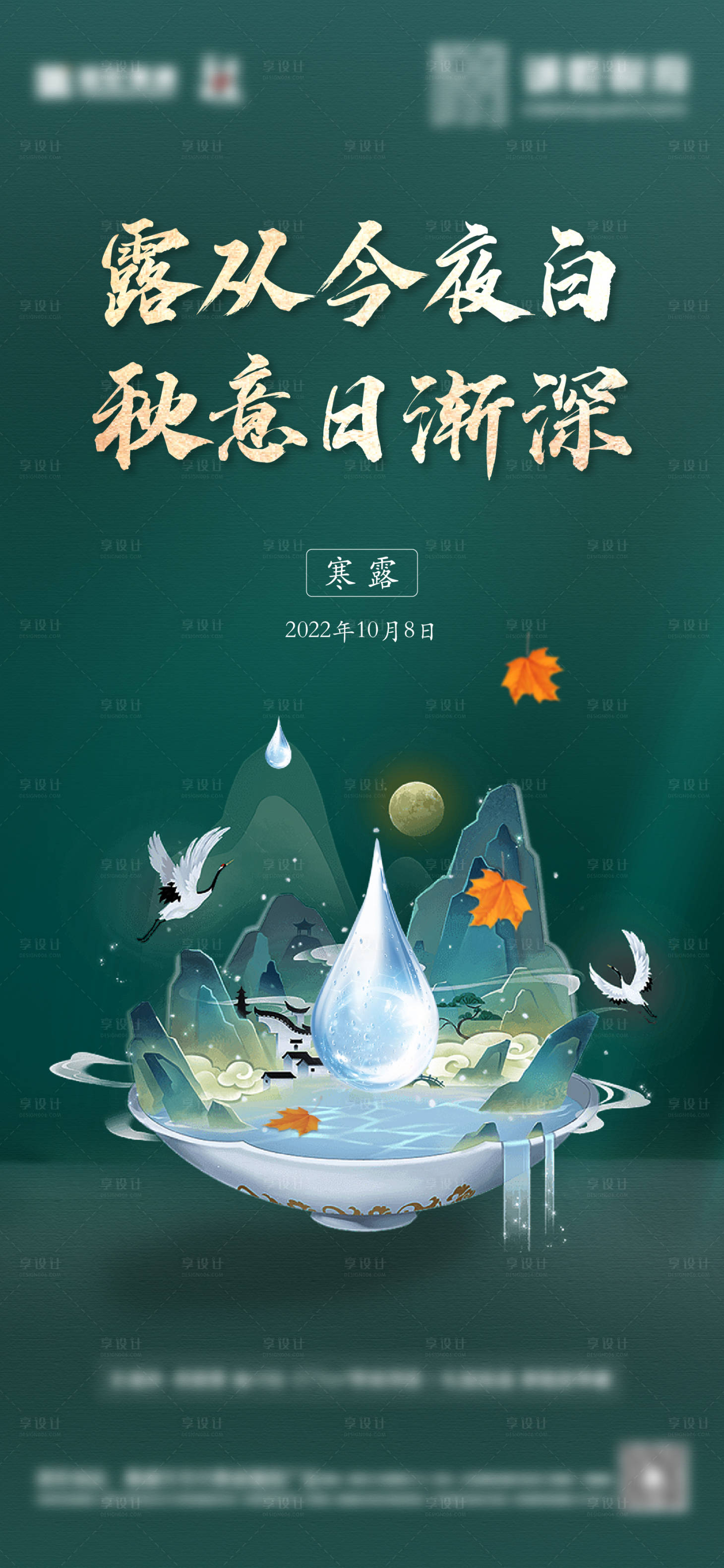 源文件下载【享设计】搜索编号：51890019929516599【二十四节气寒露】