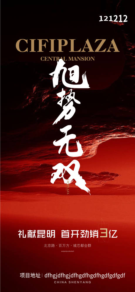 源文件下載【地產(chǎn)海報(bào)】編號(hào)：80660020025379353