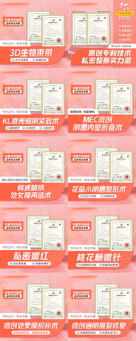 源文件下载【医美私密准立病种主图 】编号：95480019724056158