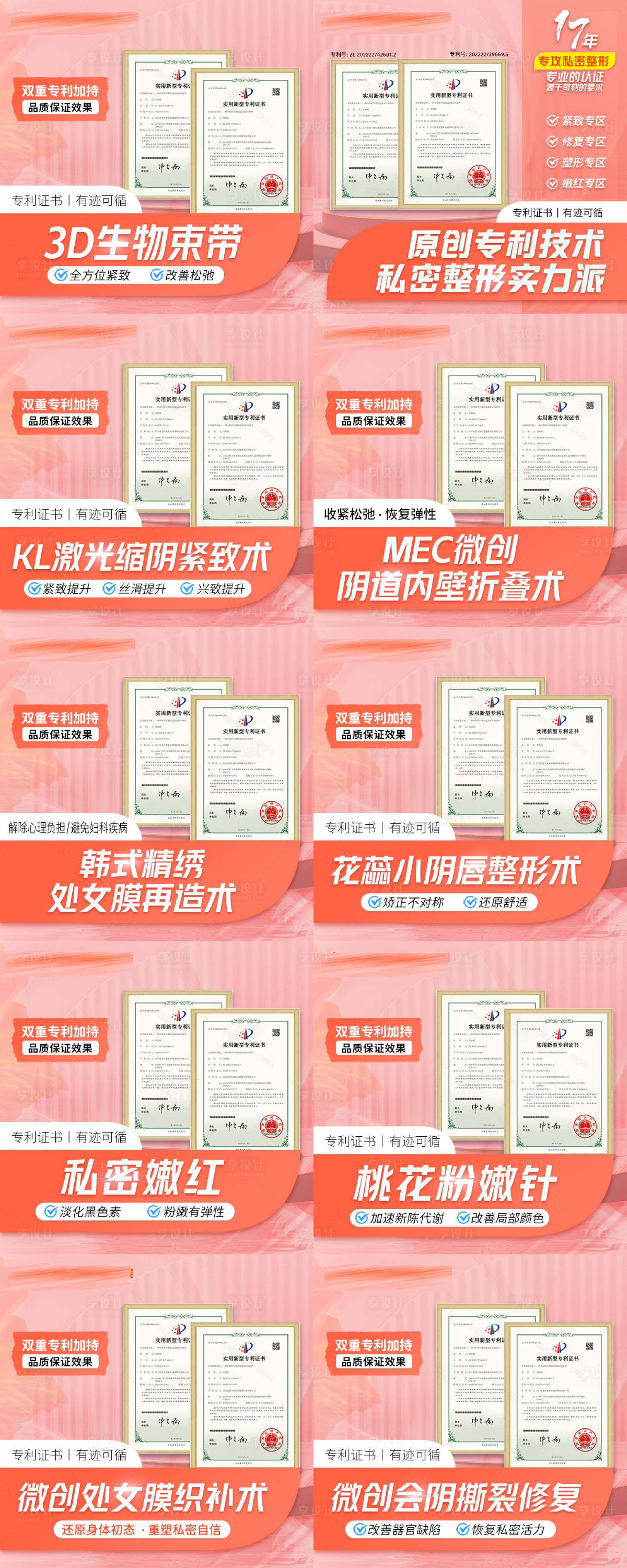 源文件下载【医美私密准立病种主图 】编号：95480019724056158