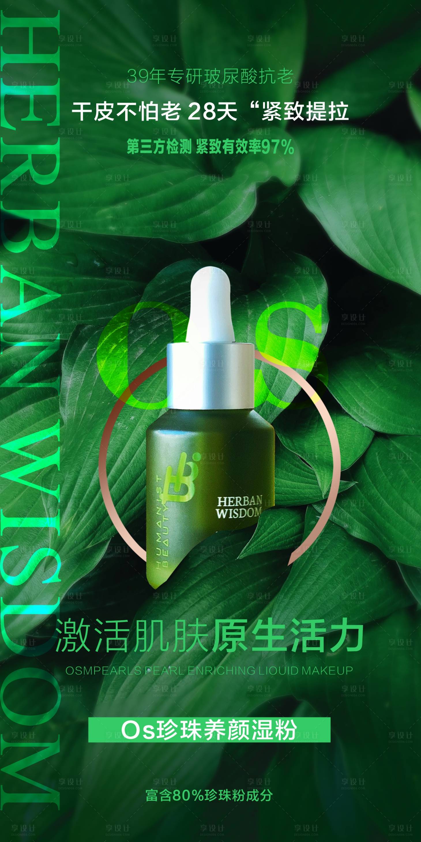 源文件下載【化妝品海報】編號：93850019803278386