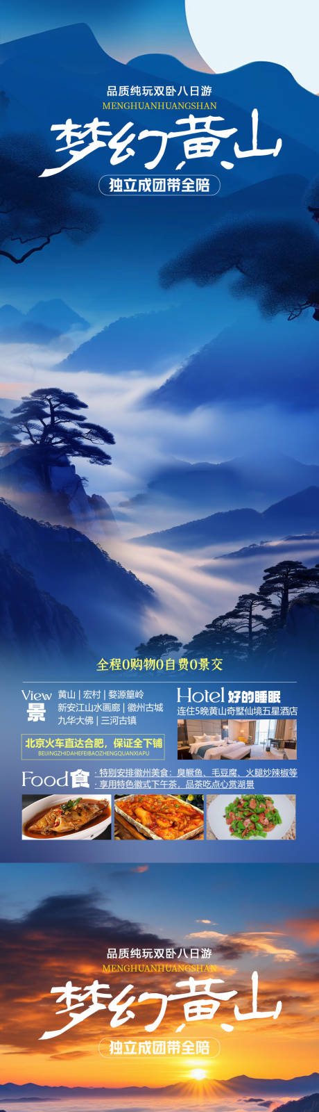 源文件下载【梦幻黄山旅游海报】编号：20231010171853377