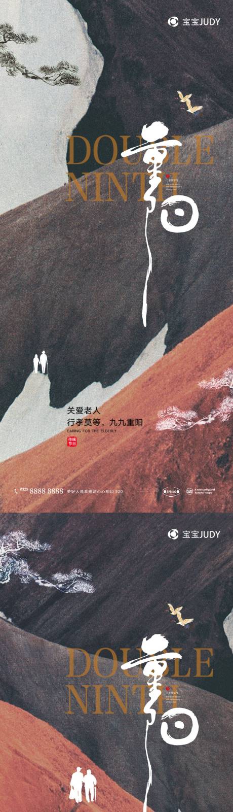源文件下載【享設(shè)計】搜索編號：82100019756582688【重陽節(jié)】