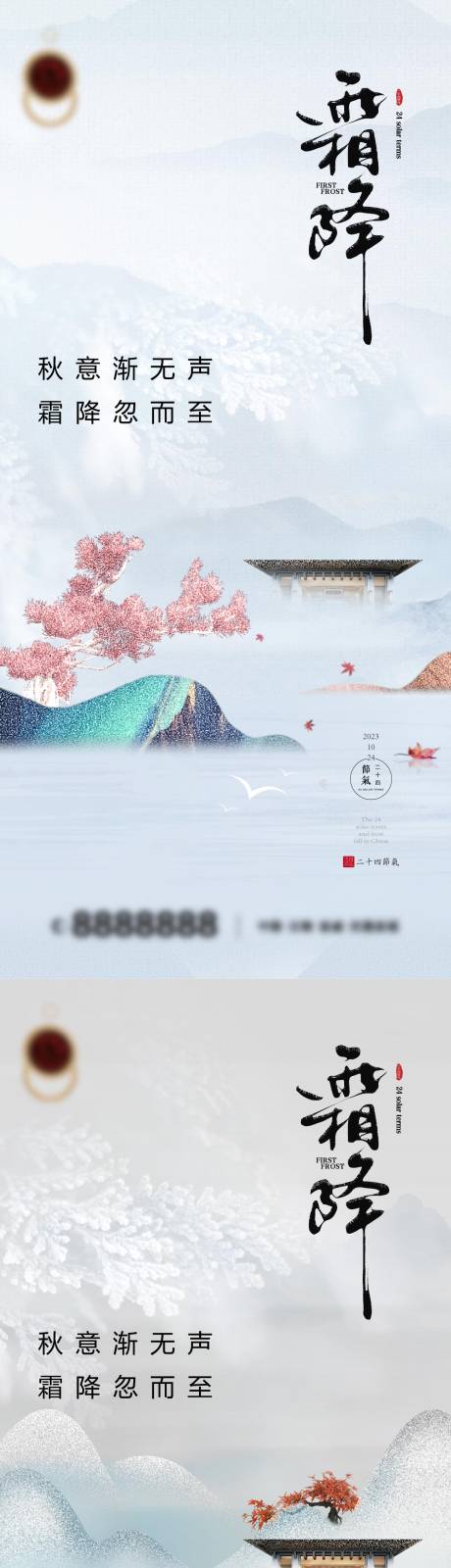 源文件下载【享设计】搜索编号：69450019667242661【霜降节气系列海报】