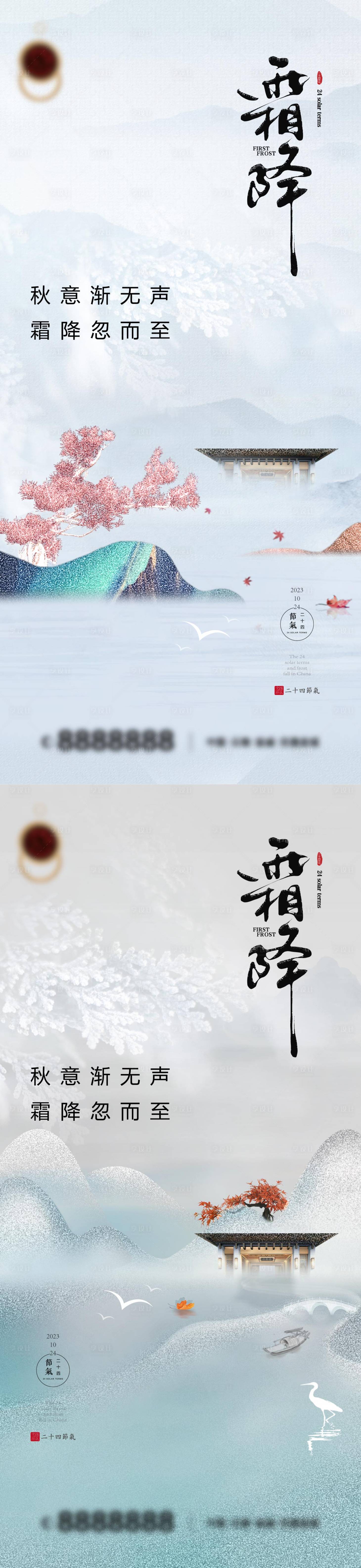 源文件下载【享设计】搜索编号：69450019667242661【霜降节气系列海报】