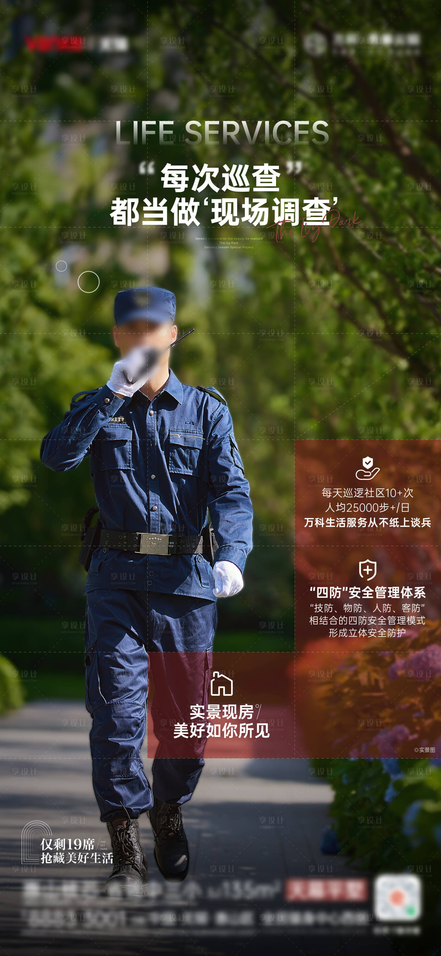 源文件下載【享設(shè)計(jì)】搜索編號(hào)：34930020116609814【地產(chǎn)物業(yè)價(jià)值海報(bào)】