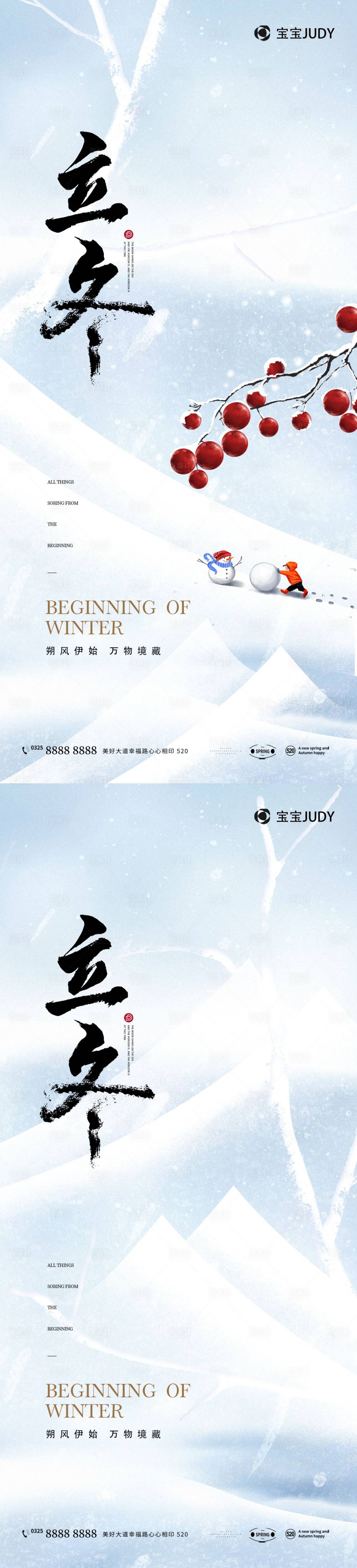 源文件下载【立冬】编号：81390019927044863