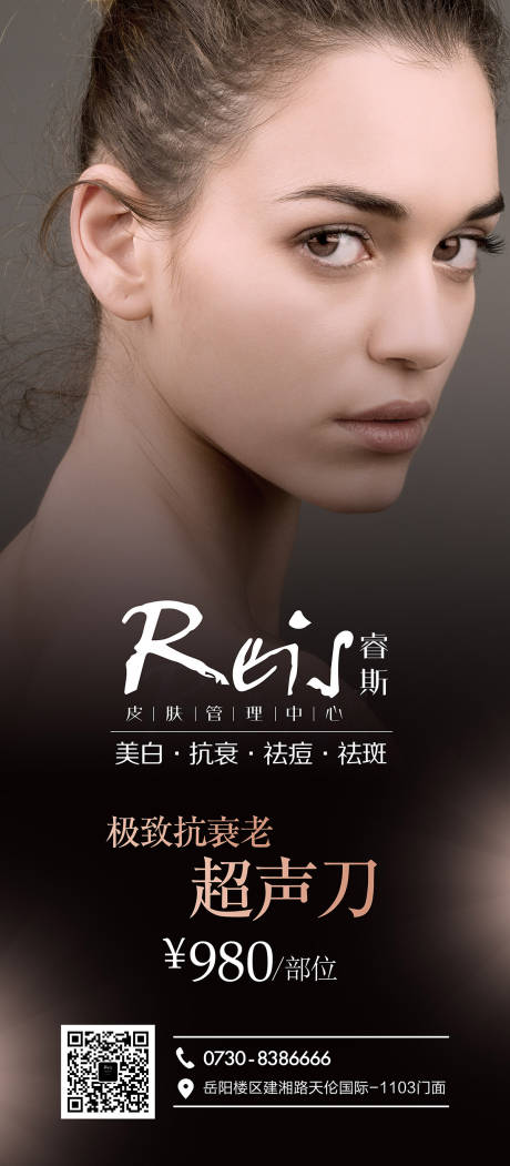 源文件下载【享设计】搜索编号：18820019634115498【整形美容超声刀海报】