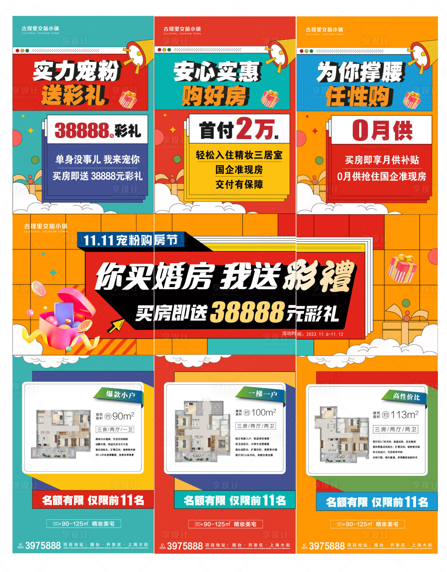 源文件下載【雙十一活動三宮格海報】編號：97690020075613531
