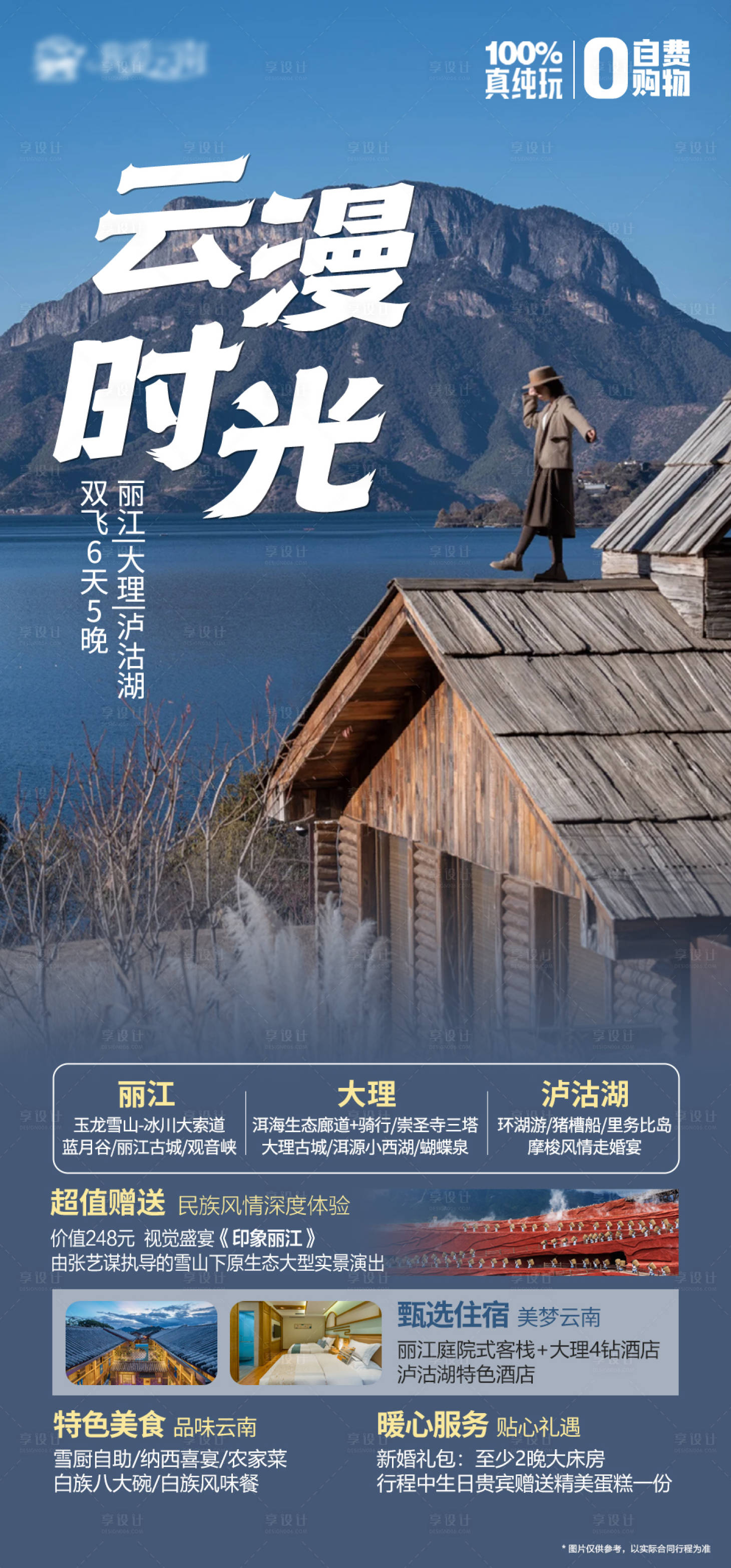 源文件下載【享設(shè)計(jì)】搜索編號(hào)：21090019766044990【云南旅游海報(bào)】