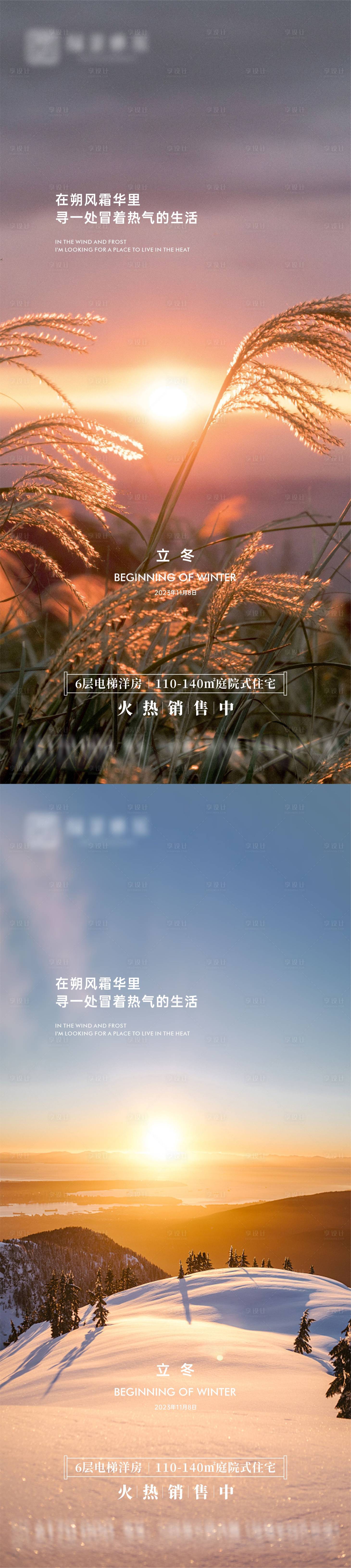 源文件下载【地产立冬节气海报】编号：81330020019666895